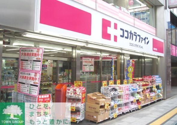 ドラックストア　ココカラファイン恵比寿店（ドラッグストア）まで280m