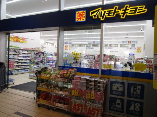 ドラックストア　マツモトキヨシ 南大沢駅前店（ドラッグストア）まで698m