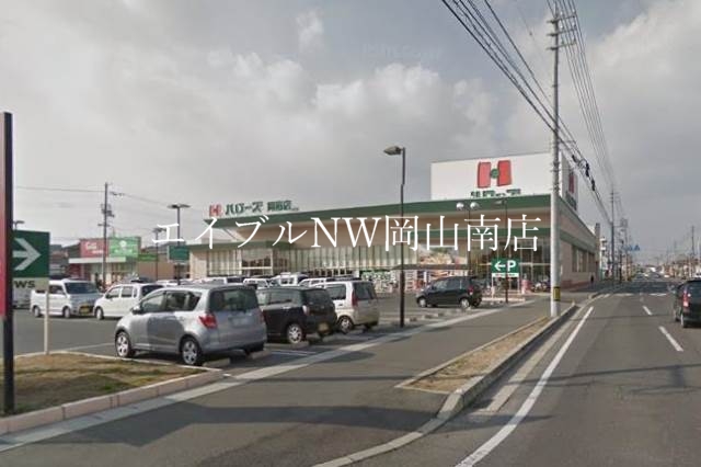 スーパー　ハローズ岡南店（スーパー）まで293m