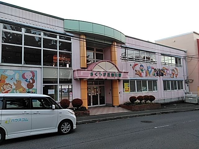 幼稚園・保育園　認定こども園さくらが丘（幼稚園・保育園）まで570m