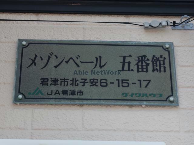 メゾンベール五番館_その他_11