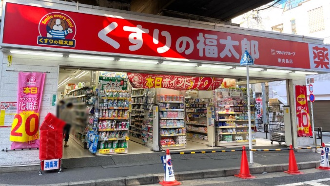 ドラックストア　くすりの福太郎（ドラッグストア）まで440m