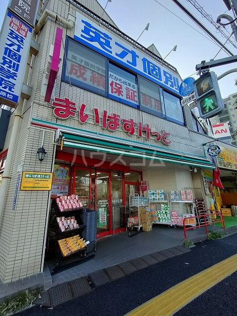 スーパー　まいばすけっと 都電梶原駅南店（スーパー）まで407m