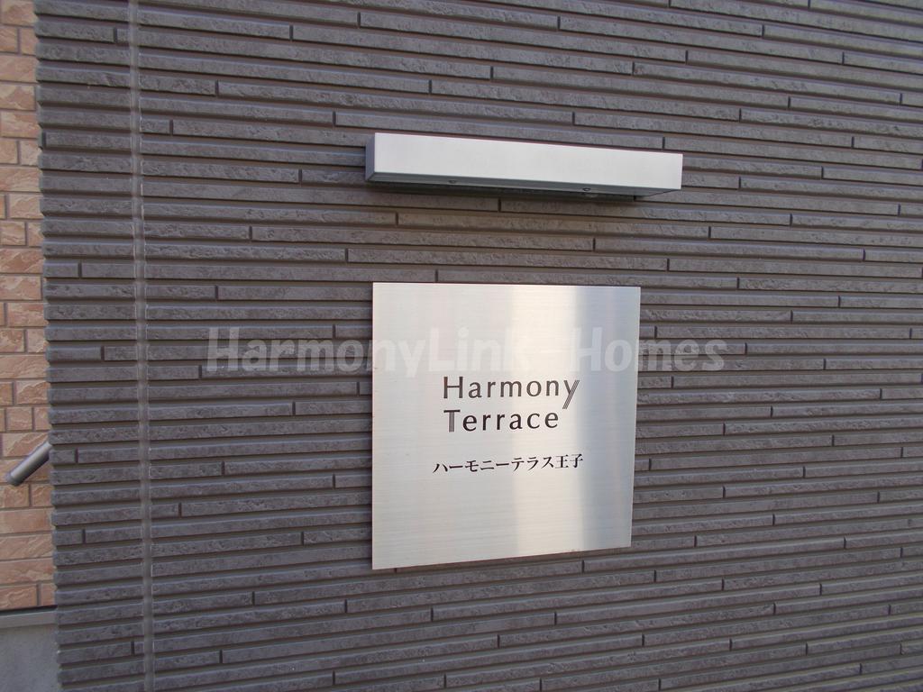 その他共有部分　ハーモニーテラス王子の建物ロゴ☆