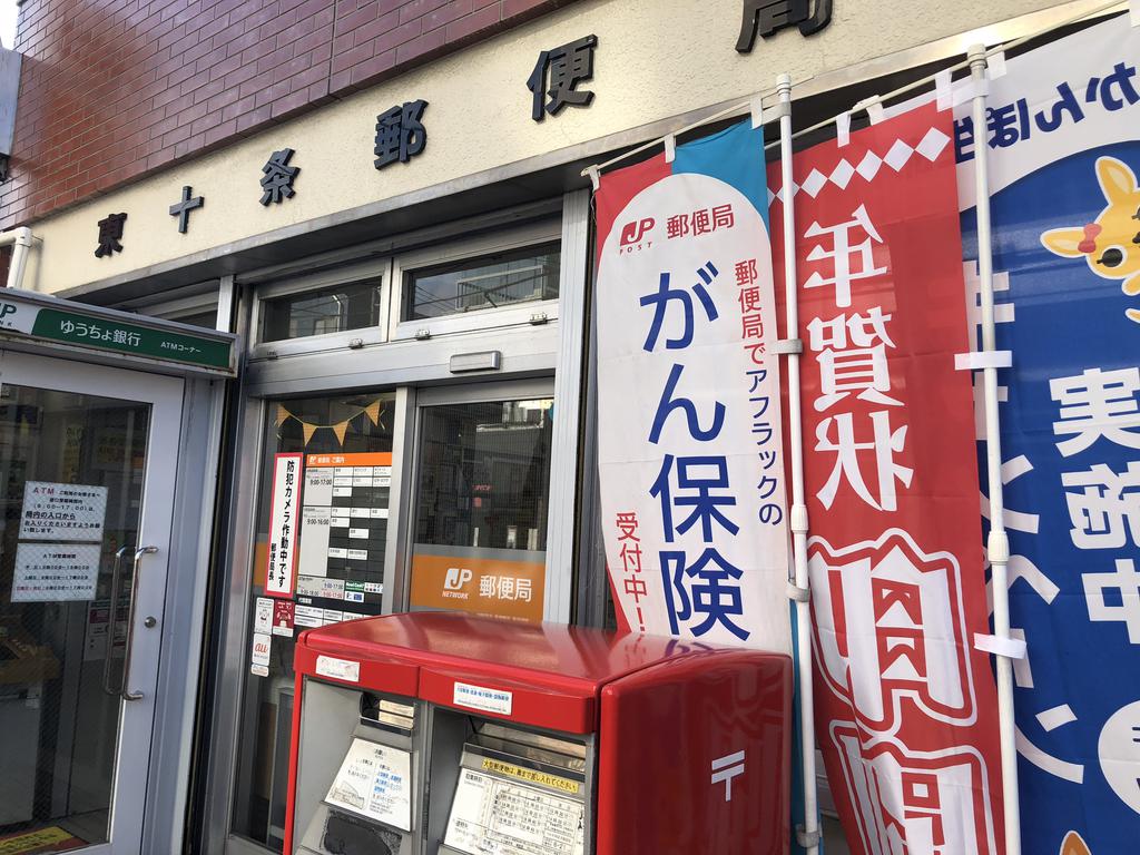 郵便局　東十条郵便局（郵便局）まで1240m