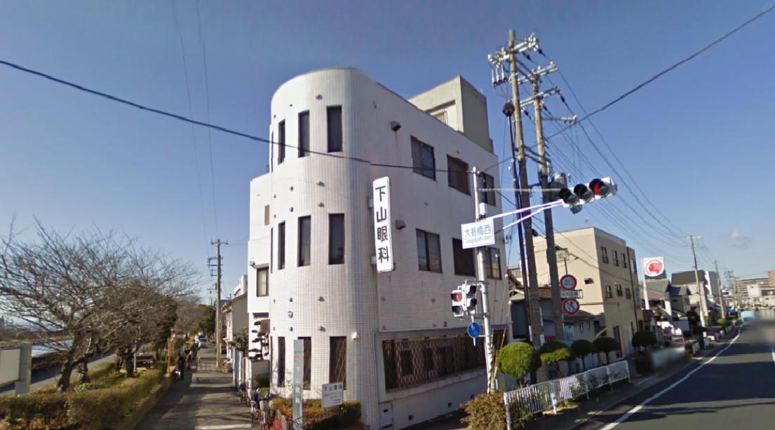 病院　下山眼科医院（病院）まで821m