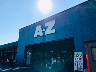 スーパー　A-Z はやと（スーパー）まで878m