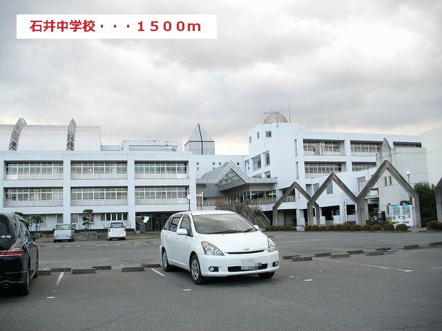 中学校　石井中学校（中学校）まで1900m