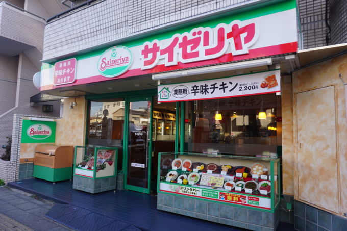 飲食店　サイゼリヤ 茨木下井店（飲食店）まで1414m