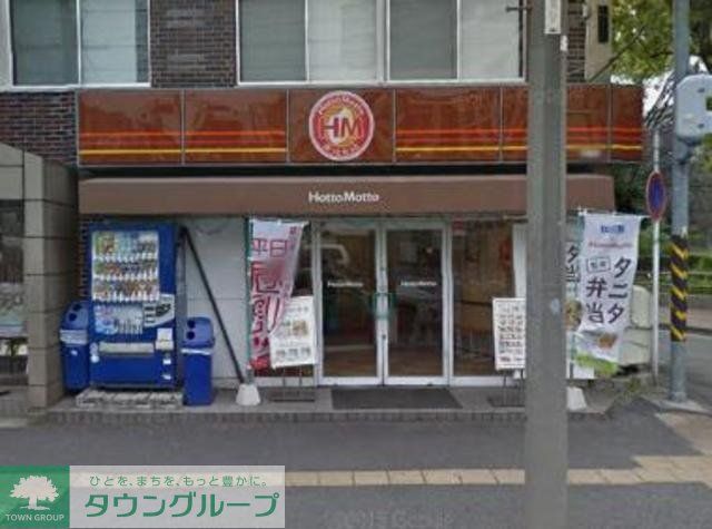 その他　★★ほっともっと（その他）まで462m