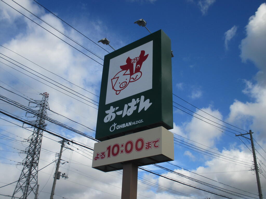 スーパー　おーばん桜田南店（スーパー）まで894m