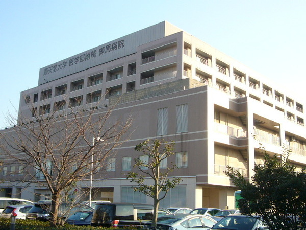 病院　順天堂大学医学部附属練馬病院（病院）まで1896m