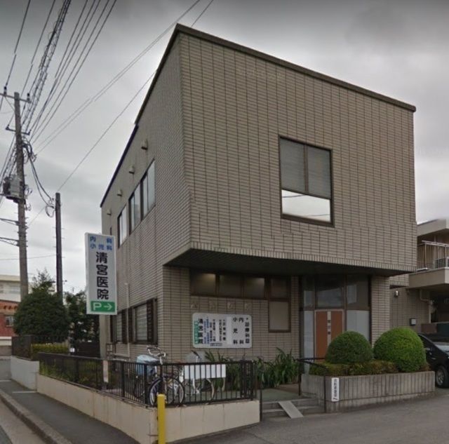 病院　清宮医院（病院）まで657m