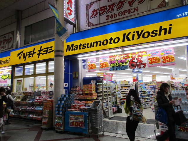 ドラックストア　マツモトキヨシ柏店（ドラッグストア）まで257m