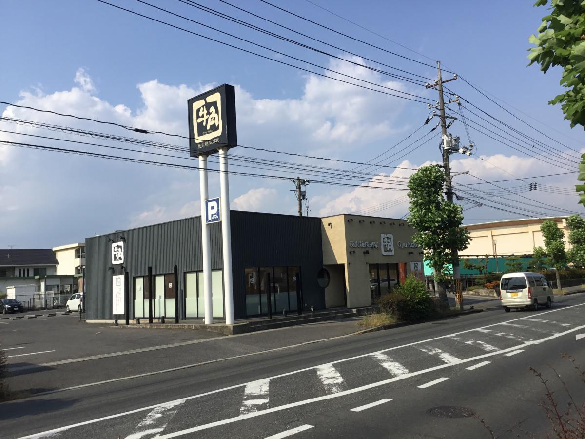 飲食店　焼肉酒家牛角倉敷下庄店（飲食店）まで784m