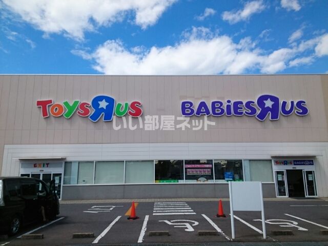その他　トイザらス・ベビーザらス 小山店（その他）まで2038m