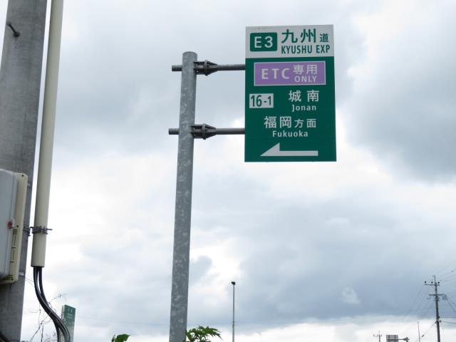 その他　城南スマートIC（その他）まで2130m