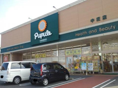 ドラックストア　ププレひまわり中庄店（ドラッグストア）まで186m