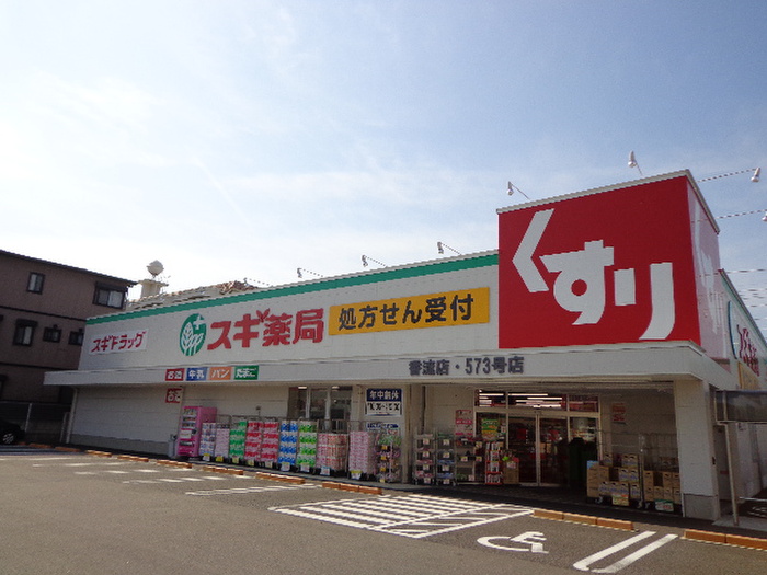 ドラックストア　スギ薬局香流店（ドラッグストア）まで130m
