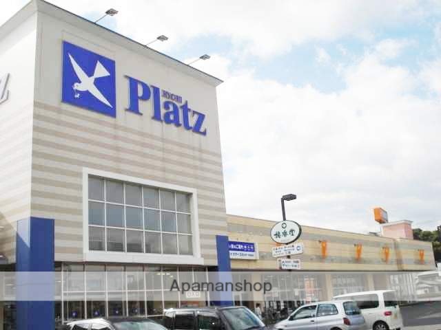 スーパー　プラッツ雄町店（スーパー）まで1100m