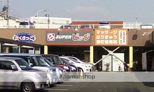 スーパー　スーパービッグ原町店（スーパー）まで570m