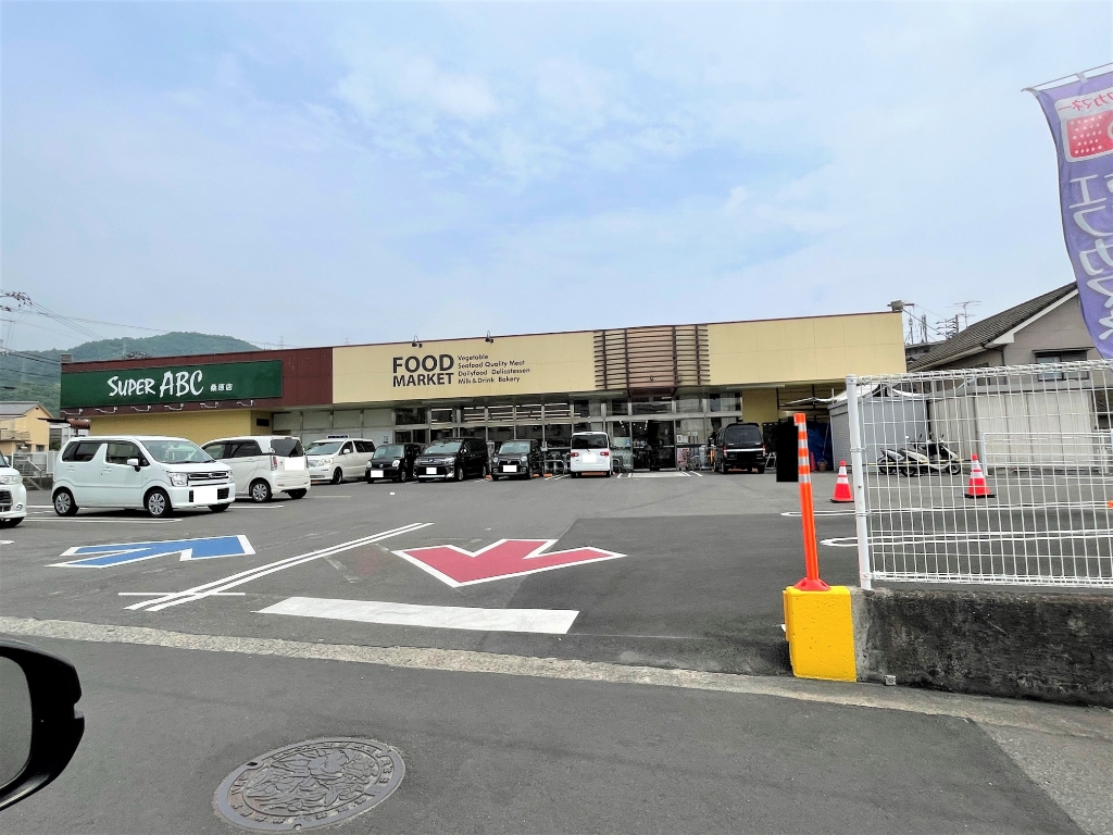 スーパー　スーパーABC桑原店（スーパー）まで476m