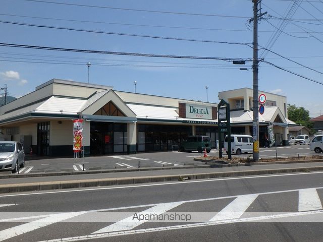 スーパー　デリシア（スーパー）まで250m