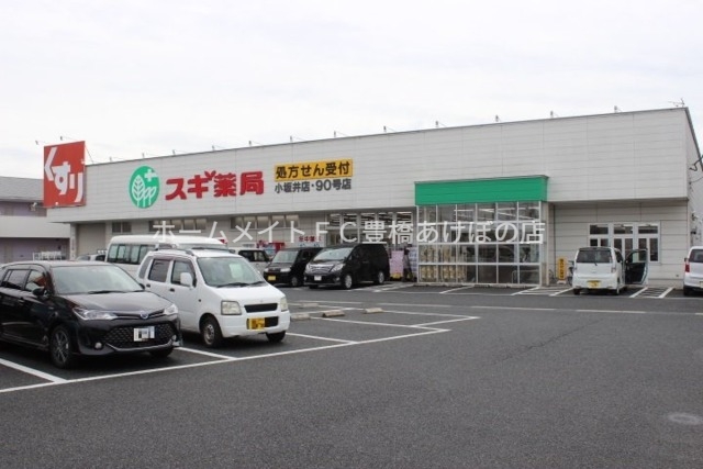 ドラックストア　スギ薬局小坂井店（ドラッグストア）まで2304m