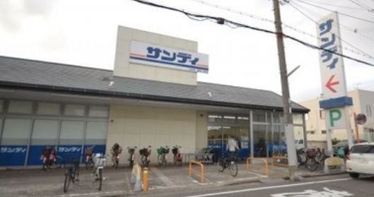 スーパー　サンディ　諏訪ノ森店（スーパー）まで679m