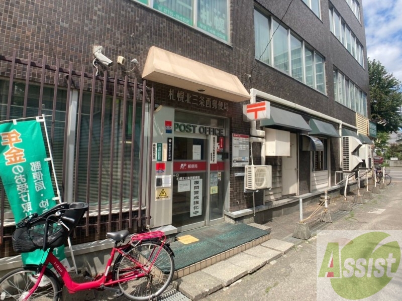 郵便局　札幌北三条西郵便局（郵便局）まで481m
