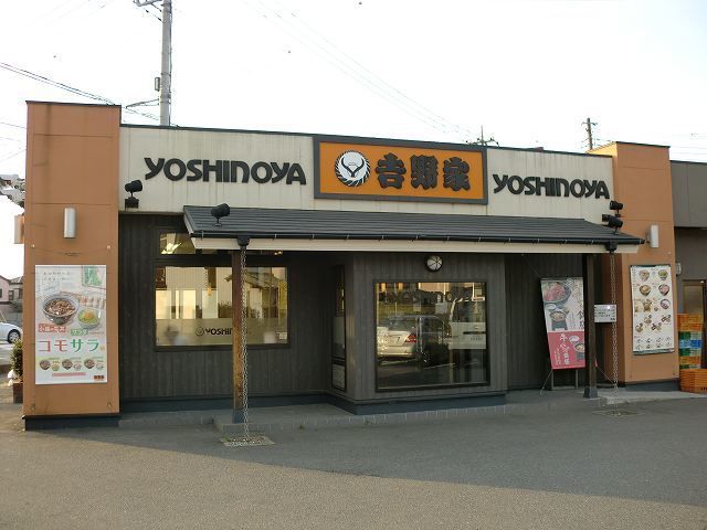 飲食店　吉野家（飲食店）まで600m