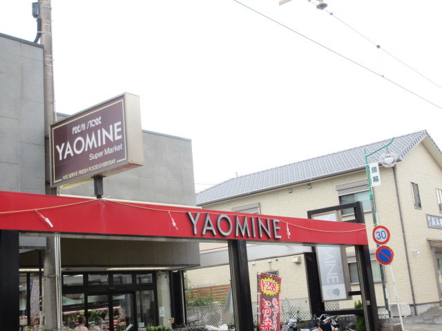 その他　フレッシュストアー　ＹＡＯＭＩＮＥ（その他）まで809m