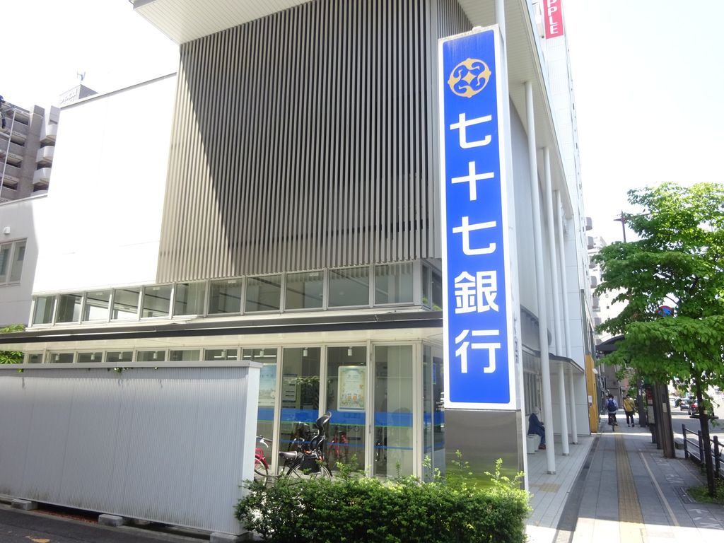 銀行　七十七銀行（銀行）まで120m
