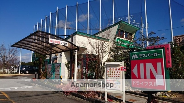 飲食店　モスバーガー（飲食店）まで280m