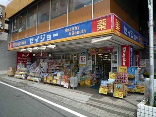 スーパー　くすりのセイジョー 柿生駅前店（スーパー）まで941m