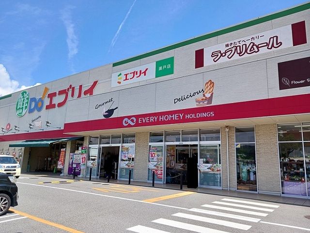 スーパー　エブリイ瀬戸店（スーパー）まで500m