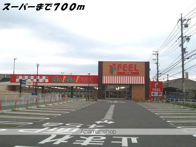 スーパー　フィール（スーパー）まで700m