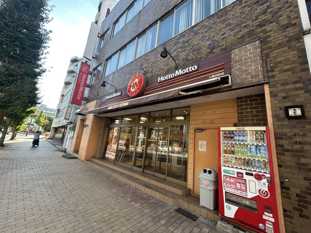 飲食店　ほっともっと小倉田町店（飲食店）まで590m