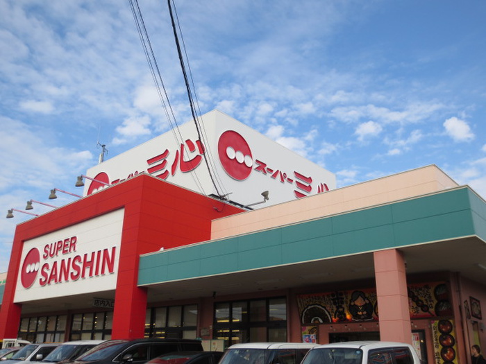 スーパー　スーパー三心（スーパー）まで1200m