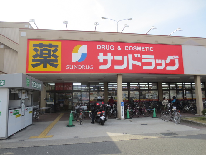 ドラックストア　サンドラッグ（ドラッグストア）まで1450m