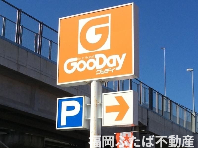 ホームセンター　グッデイ姪浜店（ホームセンター）まで980m