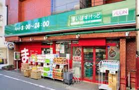 スーパー　まいばすけっと 駒場1丁目店（スーパー）まで576m