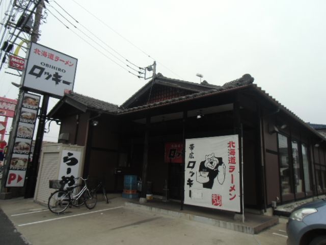 飲食店　帯広ロッキー 勝田台店（飲食店）まで922m