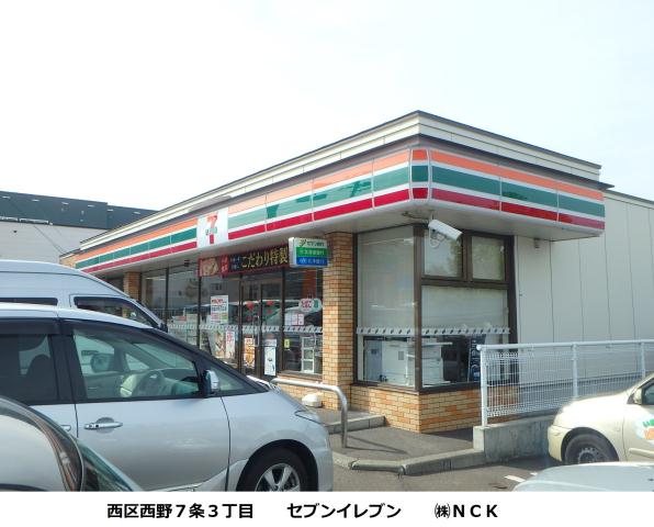 コンビニ　セブン－イレブン札幌西野６条店（コンビニ）まで536m