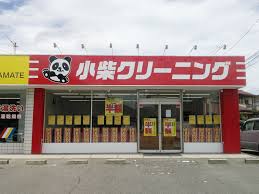 その他　小柴クリーニング福山山手店（その他）まで631m
