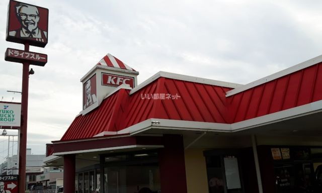 飲食店　ケンタッキーフライドチキン（飲食店）まで1020m