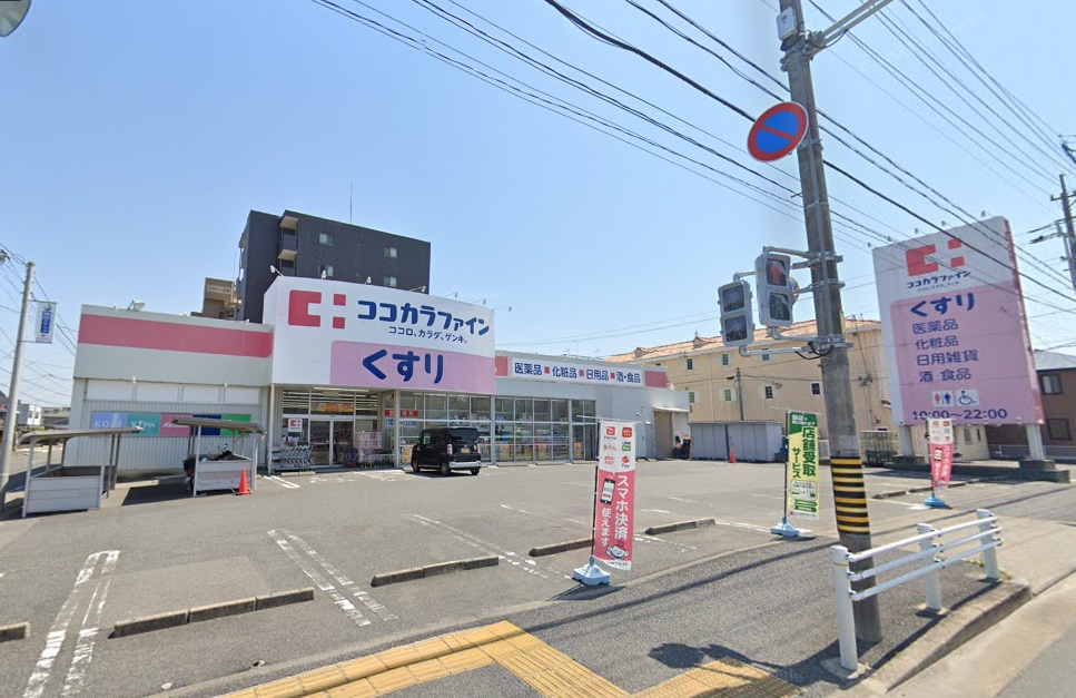 ドラックストア　ココカラファイン 高道店 (ドラッグストア)（ドラッグストア）まで400m