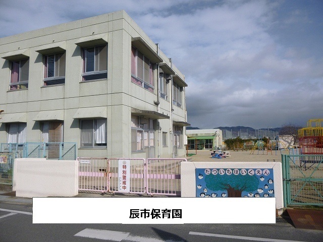 その他　辰市こども園（その他）まで750m