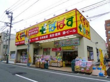 ドラックストア　どらっぐぱぱす大久保店（ドラッグストア）まで479m
