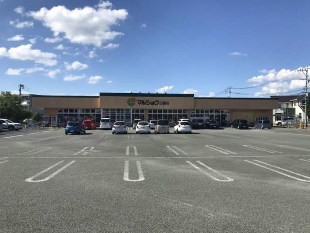 スーパー　マルショク白藤店（スーパー）まで815m